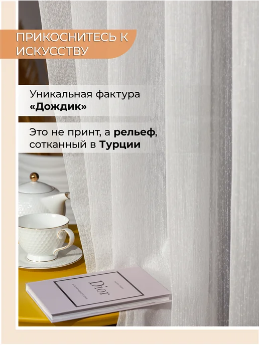 I-linen Тюль в гостиную спальню 200х250 готовый, 200x250, фото 3