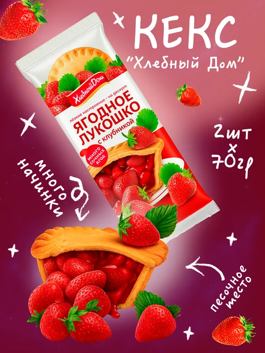 Хлебный Дом Ягодное Лукошко Вишня и Клубника 4 шт, 4 шт, фото 4
