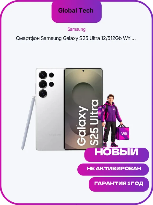 Смартфон Samsung S25 Ultra 12/512 ГБ, серебристый