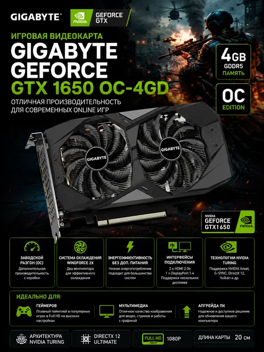 Gigabyte Игровая Видеокарта для ПК NVIDIA GeForce GTX 1650 OC 4G, 4 г