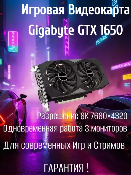 Gigabyte Игровая Видеокарта для ПК NVIDIA GeForce GTX 1650 OC 4G, 4 г, фото 2