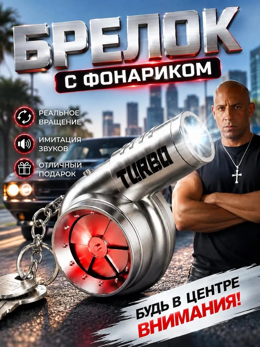 Брелок турина с фонариком JDM