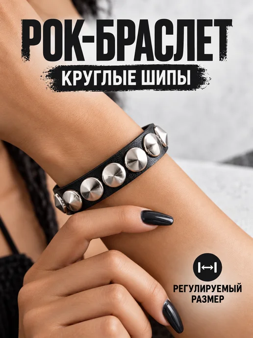 AniAmi Рок Браслет с круглыми шипами, черный