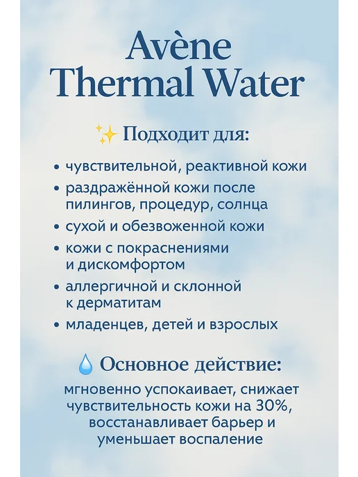 Avene Термальная вода 300 мл, 300 мл, фото 2