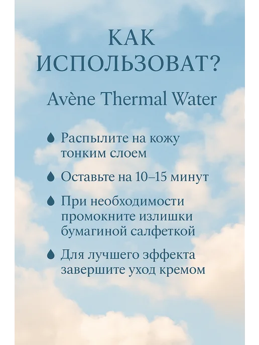 Avene Термальная вода 300 мл, 300 мл, фото 4