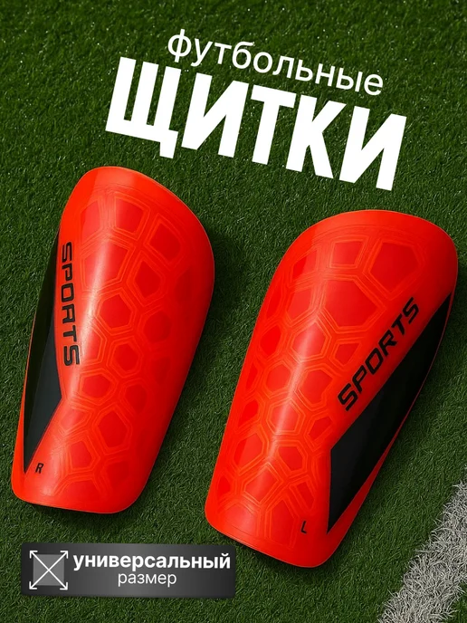 Футбольный мир Футбольные щитки, красный