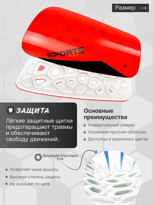 Футбольный мир Футбольные щитки, красный, фото 2