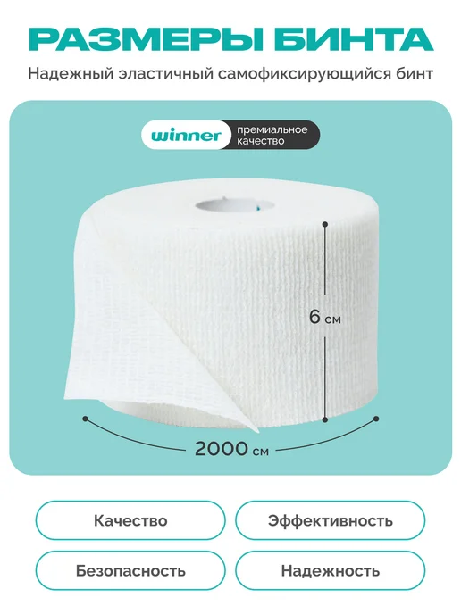 WINNER MEDICAL Бинт самофиксирующийся медицинский 20 метров, вариант, фото 3