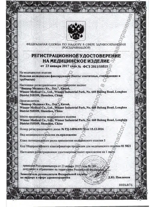 WINNER MEDICAL Бинт самофиксирующийся медицинский 20 метров, вариант, фото 8