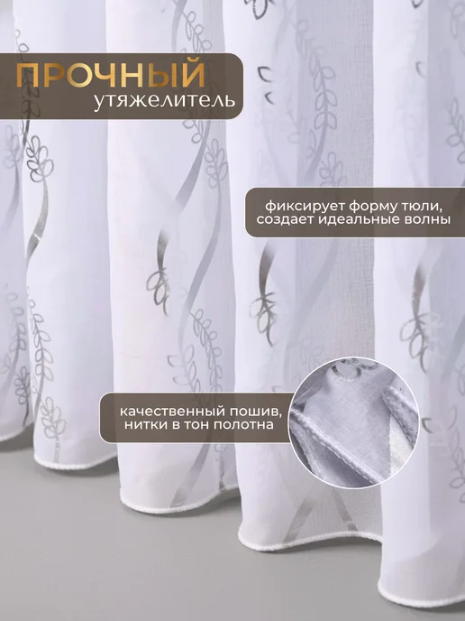 LOVES HOME тюль в гостиную спальню длинный 200х250 готовый, 200x250, фото 2