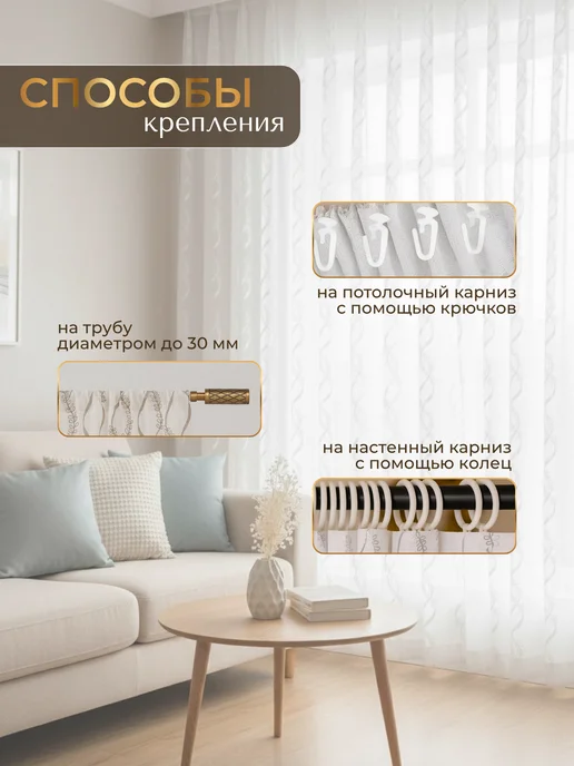 LOVES HOME тюль в гостиную спальню длинный 200х250 готовый, 200x250, фото 3
