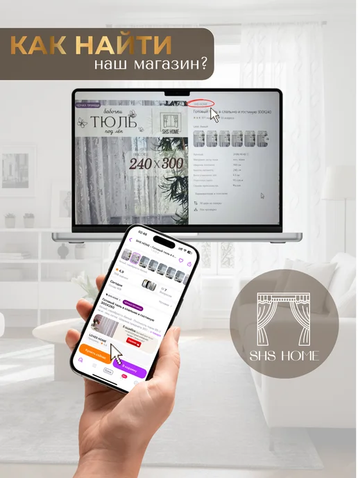 LOVES HOME тюль в гостиную спальню длинный 200х250 готовый, 200x250, фото 7