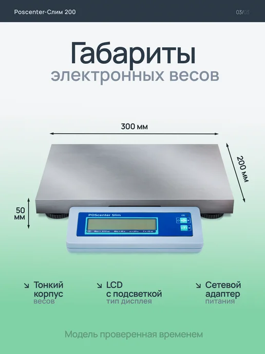 POScenter Торговые фасовочные весы Slim Штрих-Слим 200М USB 6-1.2 ДП1, 200 м, фото 3