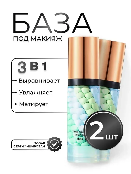 JOMTAM База под макияж 2 шт, 2 шт