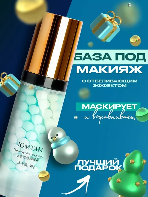 Zozu База под макияж трехцветная набор 2 штуки, голубой