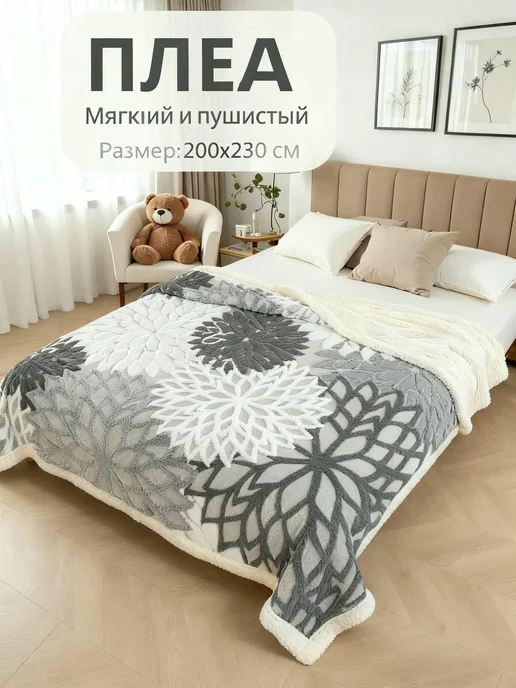 kskz Плед 200х220 на кровать диван мягкий плюшевый, 200x220, фото 2
