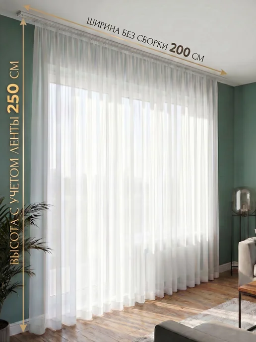 Тюль вуаль 200*250 см в гостиную, в спальню, на кухню, 200x250 см, фото 2