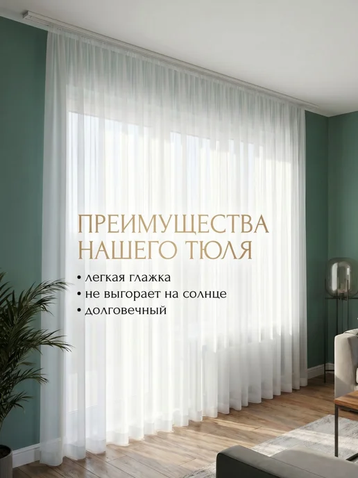 Тюль вуаль 200*250 см в гостиную, в спальню, на кухню, 200x250 см, фото 4