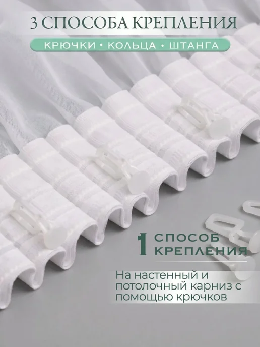 Тюль вуаль 200*250 см в гостиную, в спальню, на кухню, 200x250 см, фото 5