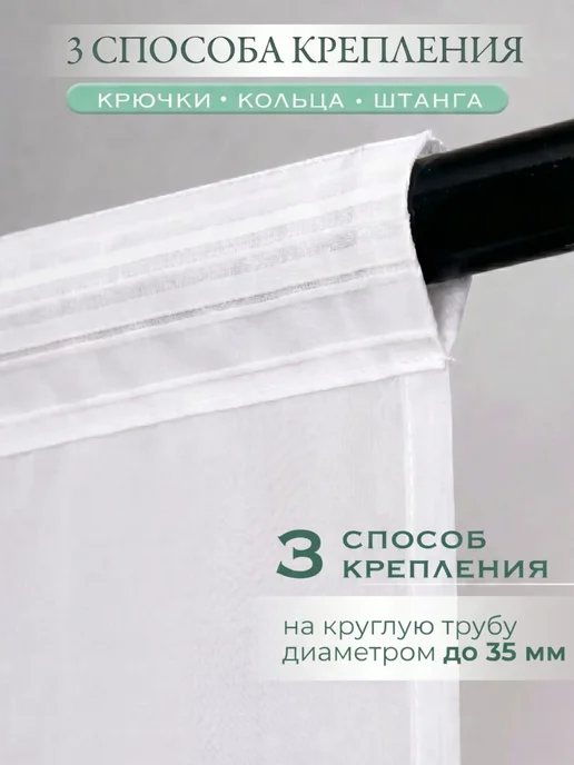 Тюль вуаль 200*250 см в гостиную, в спальню, на кухню, 200x250 см, фото 7