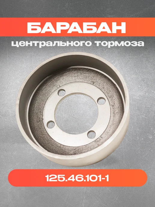 Барабан 125.46.101-1 центрального тормоза Т-150, вариант