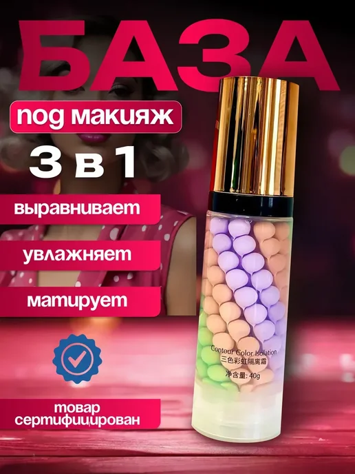 Rexona База под макияж праймер 3в1, вариант