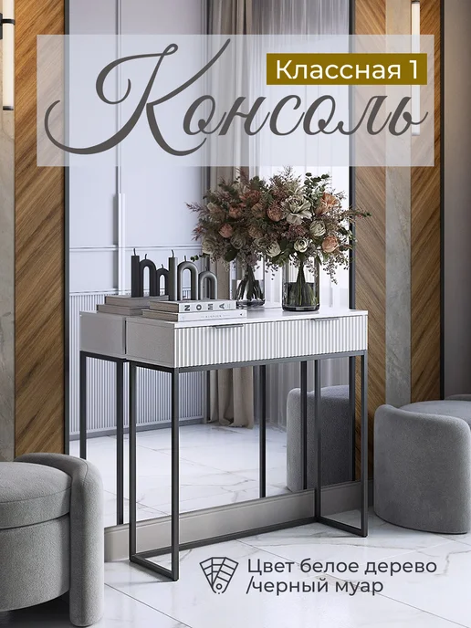 Мебельсон Туалетный столик консоль, черный