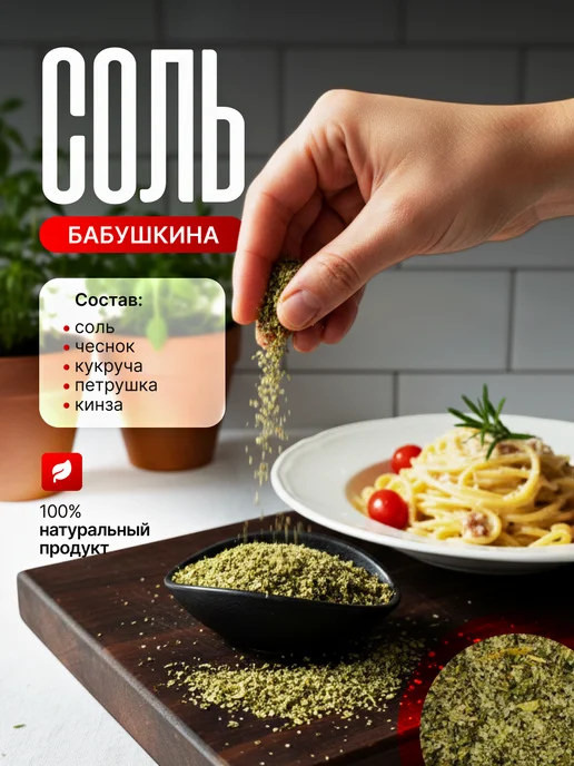 Дело в Перце Соль Бабушкина пищевая натуральная, вариант, фото 2