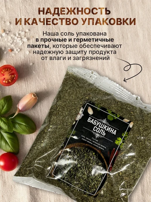 Дело в Перце Соль Бабушкина пищевая натуральная, вариант, фото 3