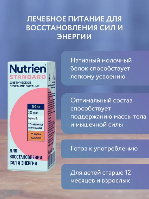 Nutrien Нутриэн стандарт готовая смесь нейтральный 200 мл 4 шт, 18 шт, фото 2