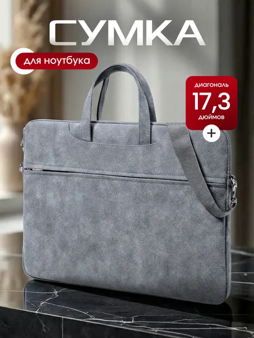 ТВОЯОСНОВА Сумка для ноутбука 17.3 17 16.1, серый