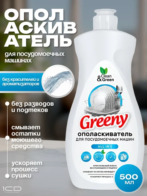 Ополаскиватель для посудомоечной машины для посудомойки, вариант, фото 2