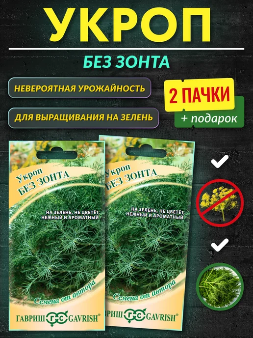 ГАВРИШ Семена укропа без зонта на зелень, зеленый, фото 2