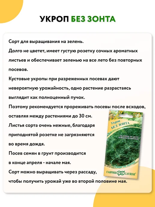 ГАВРИШ Семена укропа без зонта на зелень, зеленый, фото 3