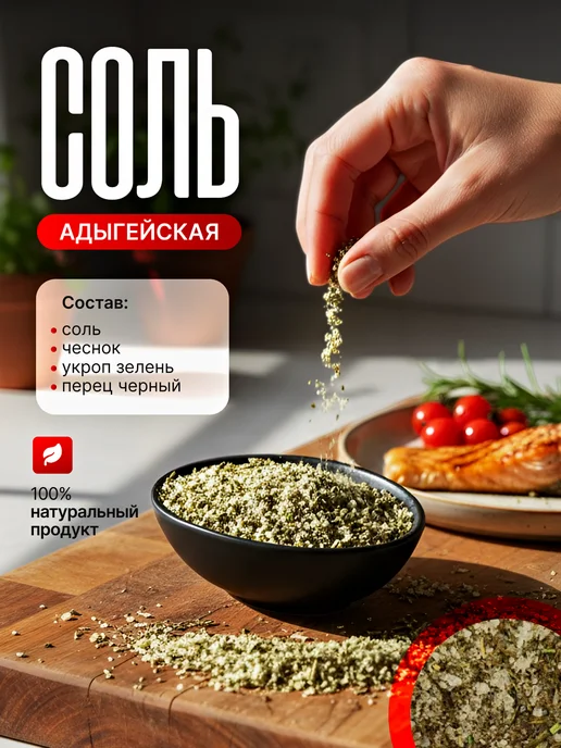 Дело в Перце Соль Адыгейская пищевая натуральная, вариант, фото 2