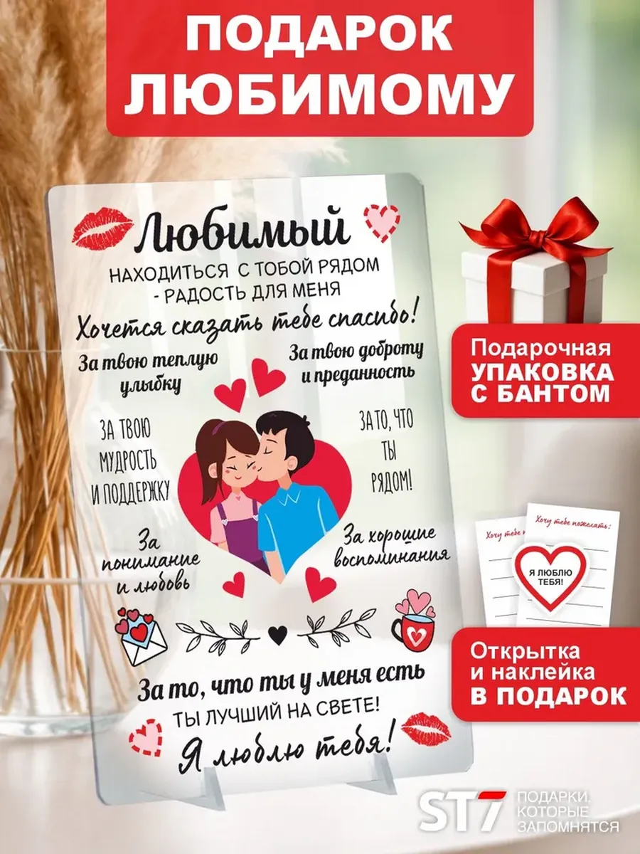Подарок любимому мужчине на праздник мужу постер