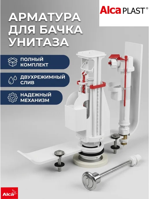 Арматура для унитаза SA08ASK 1 2 c нижней подводкой 2 режима, вариант