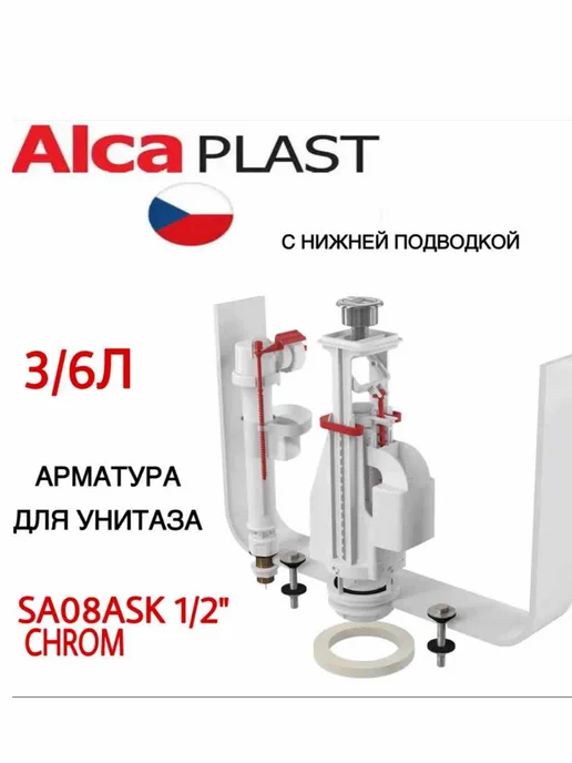 Арматура для унитаза SA08ASK 1 2 c нижней подводкой 2 режима, вариант, фото 6