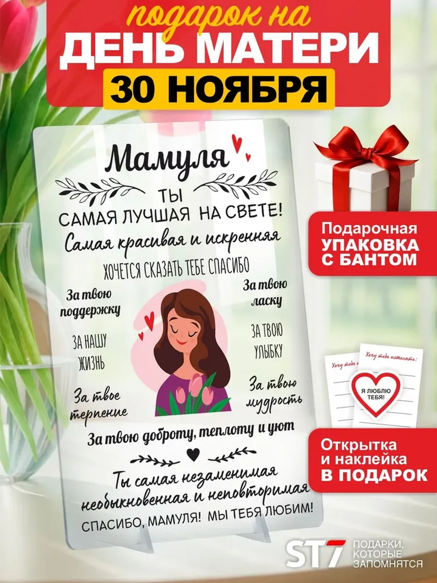 Подарок маме на день матери