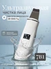 Ультразвуковая чистка лица 646079135 купить за 3 106 ₽ в интернет‑магазине Wildberries