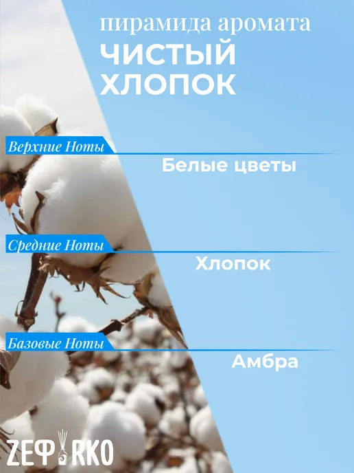 ZEFIRKO AROMA Саше для белья в шкаф ароматическое, белый, фото 2