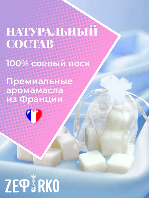 ZEFIRKO AROMA Саше для белья в шкаф ароматическое, белый, фото 3