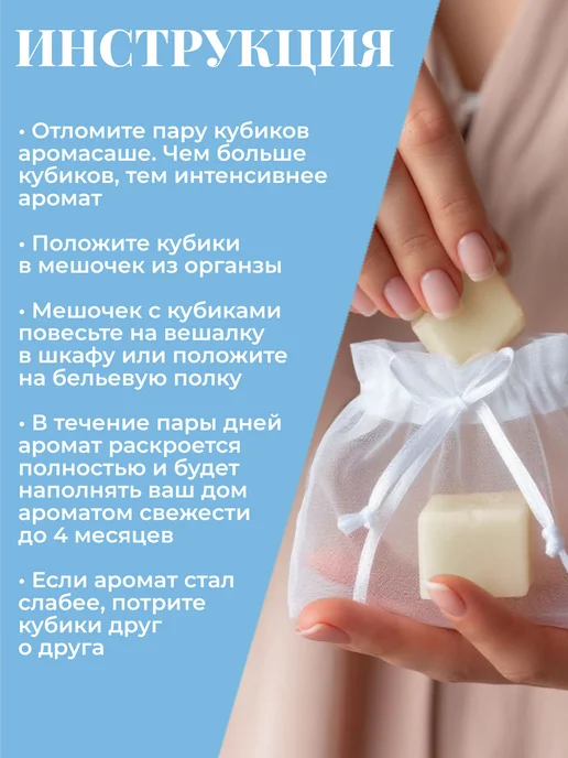 ZEFIRKO AROMA Саше для белья в шкаф ароматическое, белый, фото 5