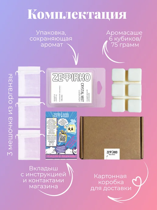 ZEFIRKO AROMA Саше для белья в шкаф ароматическое, белый, фото 7