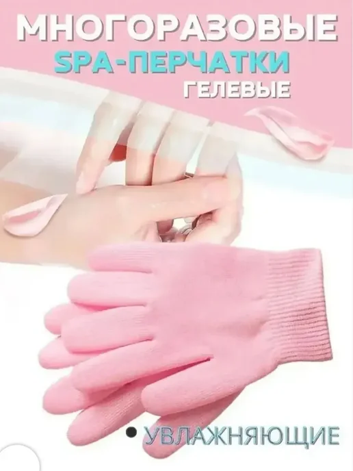 ККМ SPA перчатки для рук увлажняющие гелевые косметические, вариант, фото 2