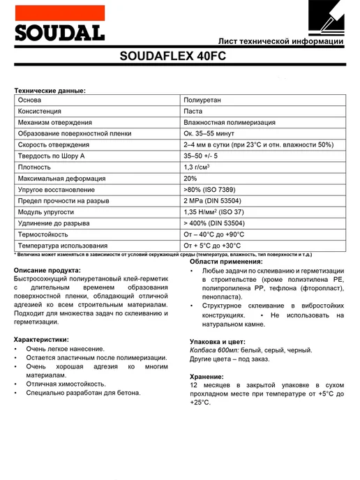 Soudal Полиуретановый герметик в колбасе SOUDAFLEX 40 FC серый, белый, фото 4