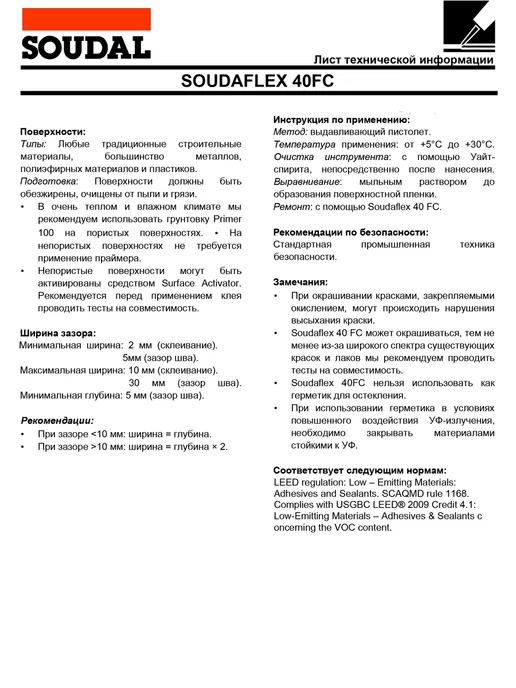 Soudal Полиуретановый герметик в колбасе SOUDAFLEX 40 FC серый, белый, фото 5