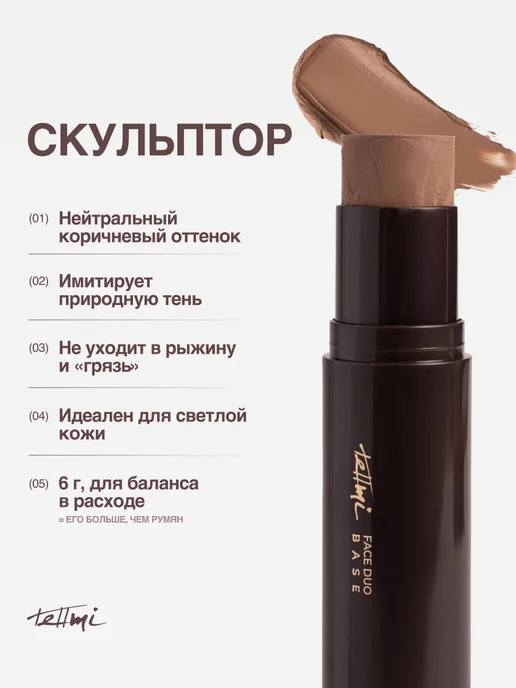 tellmi Скульптор и румяна для лица в стике комбо набор 2в1, розовый, фото 2