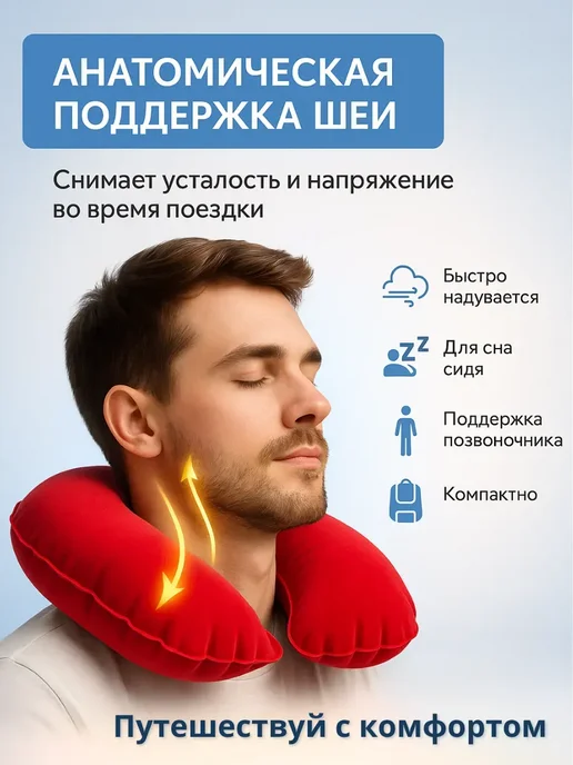 ASBO2 Подушка для путешествий, маска для сна и беруши, красный, фото 2