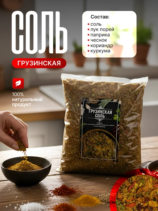 Дело в Перце Соль Грузинская пищевая натуральная, вариант, фото 2